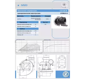 Картридж турбіни  CZ  C14-126-01 на Трактор МТЗ 890/895/950/952 Картридж турбіни  CZ  C14-126-01 на Трактор МТЗ 890/895/950/952